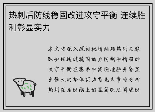 热刺后防线稳固改进攻守平衡 连续胜利彰显实力