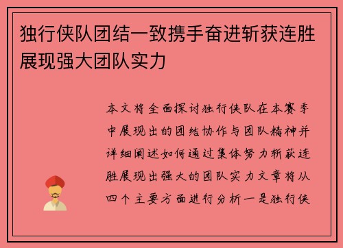 独行侠队团结一致携手奋进斩获连胜展现强大团队实力