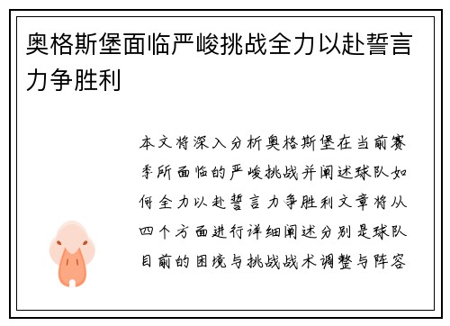 奥格斯堡面临严峻挑战全力以赴誓言力争胜利
