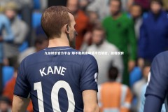 九游娱乐官方平台-那不勒斯客场逼平热那亚，剧情反转