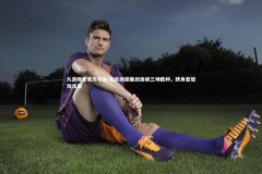 九游娱乐官方平台-东京绿茵集团连续三场胜利，跻身亚冠淘汰赛