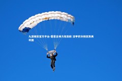 九游娱乐官方平台-雷恩主场力克劲敌 法甲积分榜优势再巩固