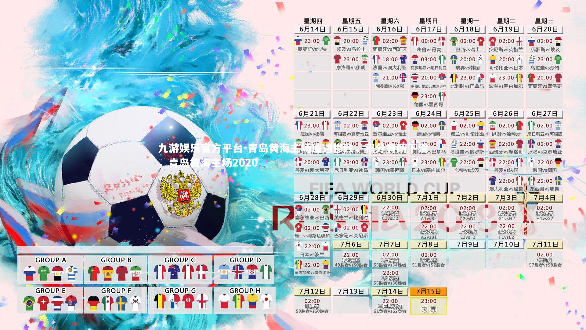 青岛黄海主场遭遇惨败,积分有所下滑,青岛黄海主场2020