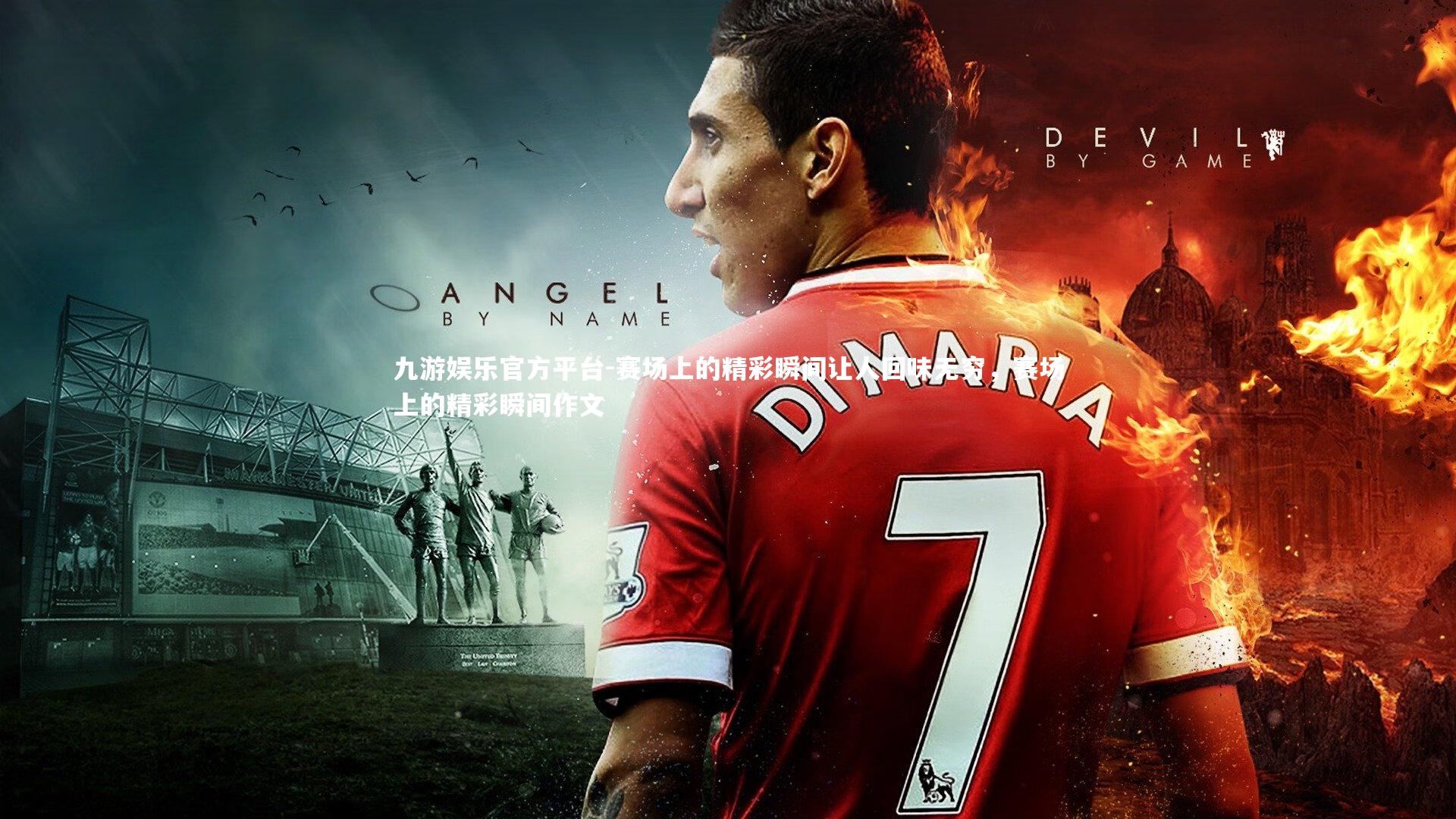 赛场上的精彩瞬间让人回味无穷，赛场上的精彩瞬间作文