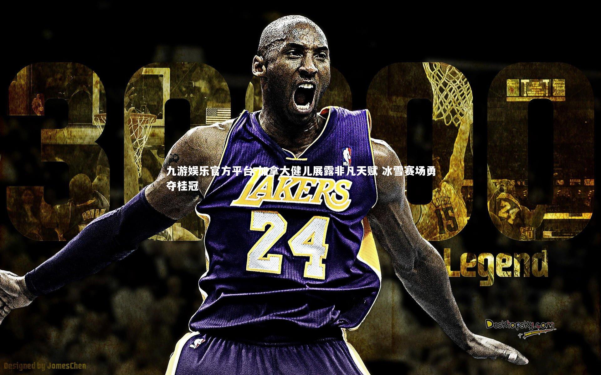 加拿大健儿展露非凡天赋 冰雪赛场勇夺桂冠