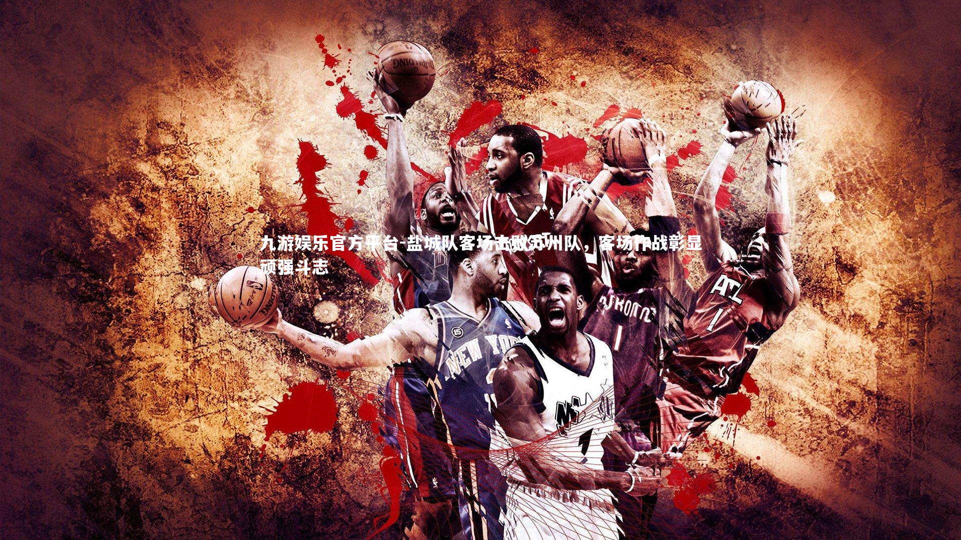 盐城队客场击败苏州队,客场作战彰显顽强斗志